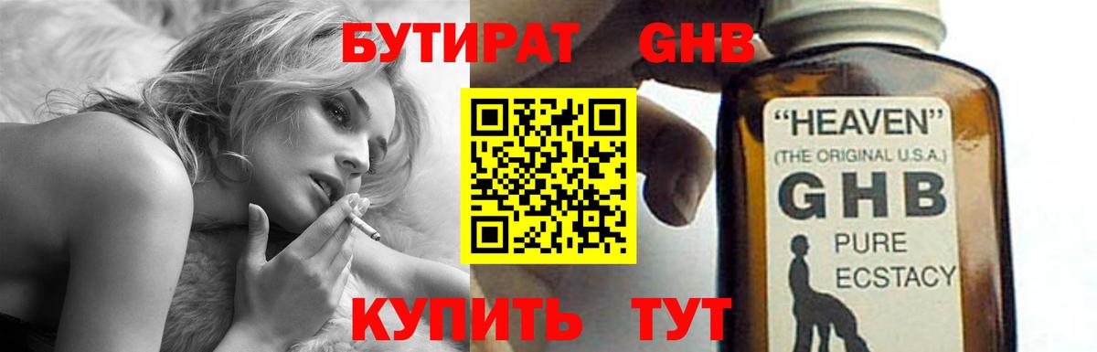 Бутират Butirat Лысьва