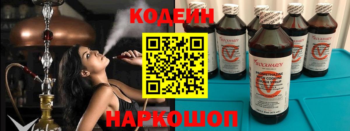 Codein напиток Lean (лин)  Codein Purple Drank  Лысьва  Вход с VPN 