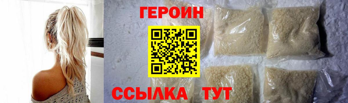Героин Heroin Лысьва