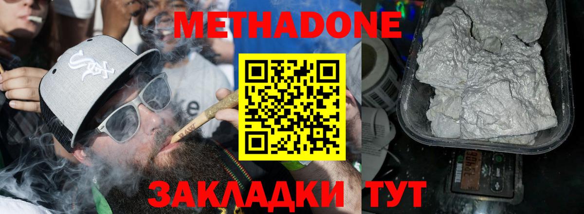 Лысьва  МЕТАДОН кристалл  Метадон кристалл  Вход с VPN 