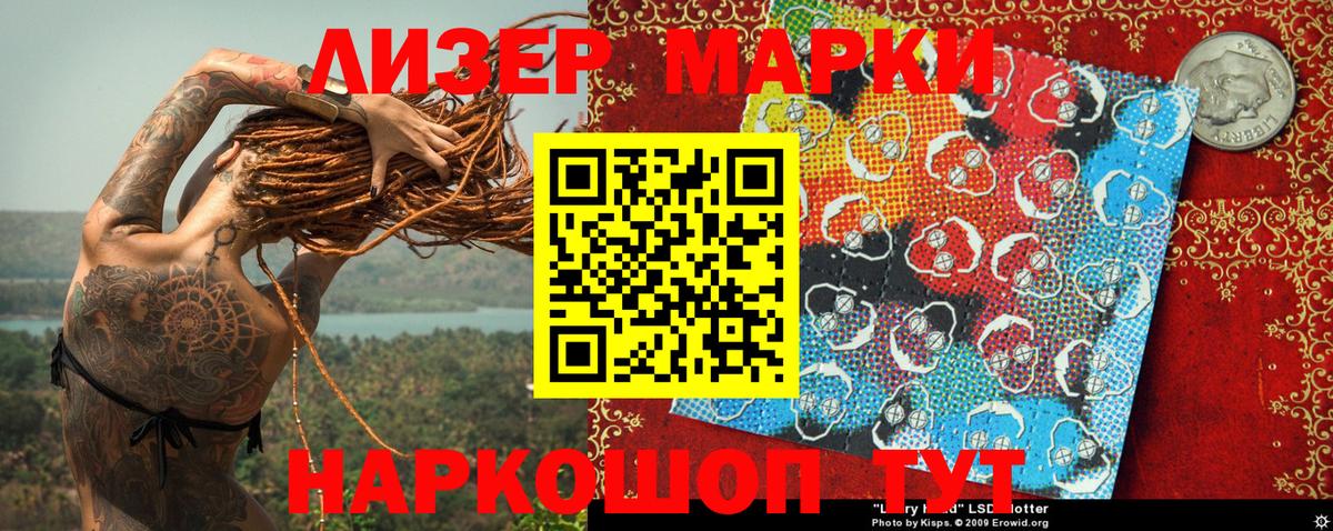 Наркотические марки 1500мкг Лысьва